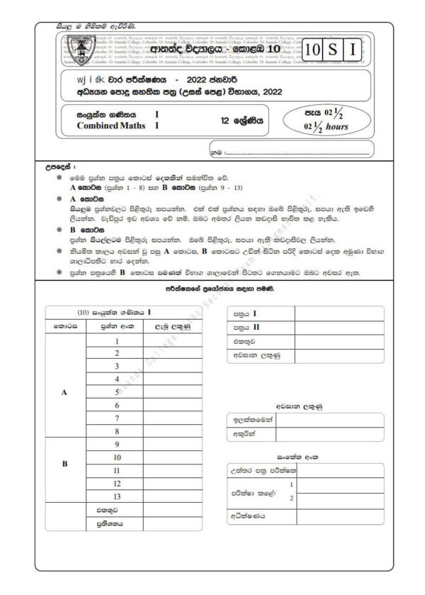 Grade 12-1st Term Combined Mathematics Papers (Sinhala Medium) | School ...