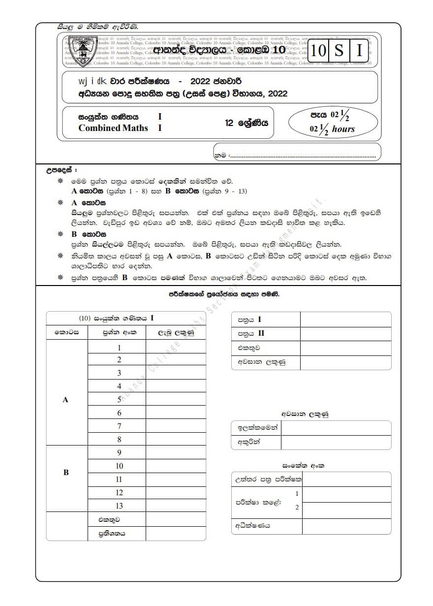 Grade 12-1st Term Combined Mathematics Papers (Sinhala Medium) | School ...