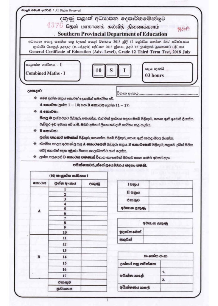 Grade 12-3rd Term Combined Mathematics Papers (Sinhala Medium) | School ...