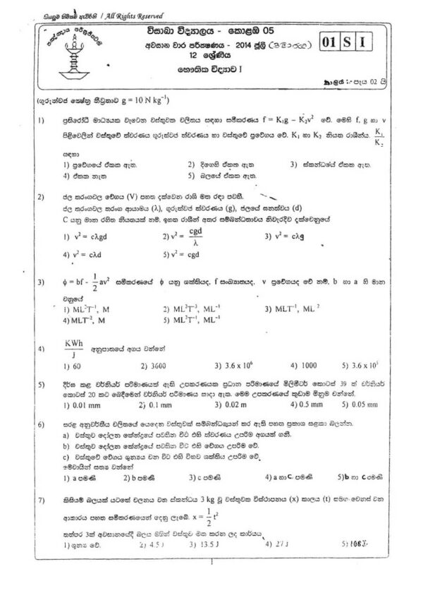 Physics Grade 12 3rd Term Test Papers (Sinhala Medium) | School Paper Bank
