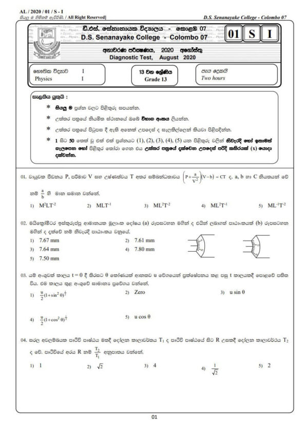 Physics Grade 13-2nd Term Test Papers (Sinhala Medium) | School Paper Bank