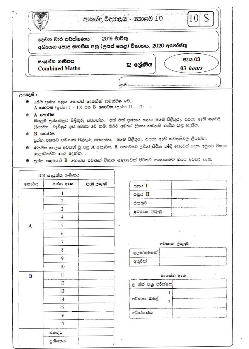 Grade 12-2nd Term Combined Mathematics Papers (Sinhala Medium) | School ...