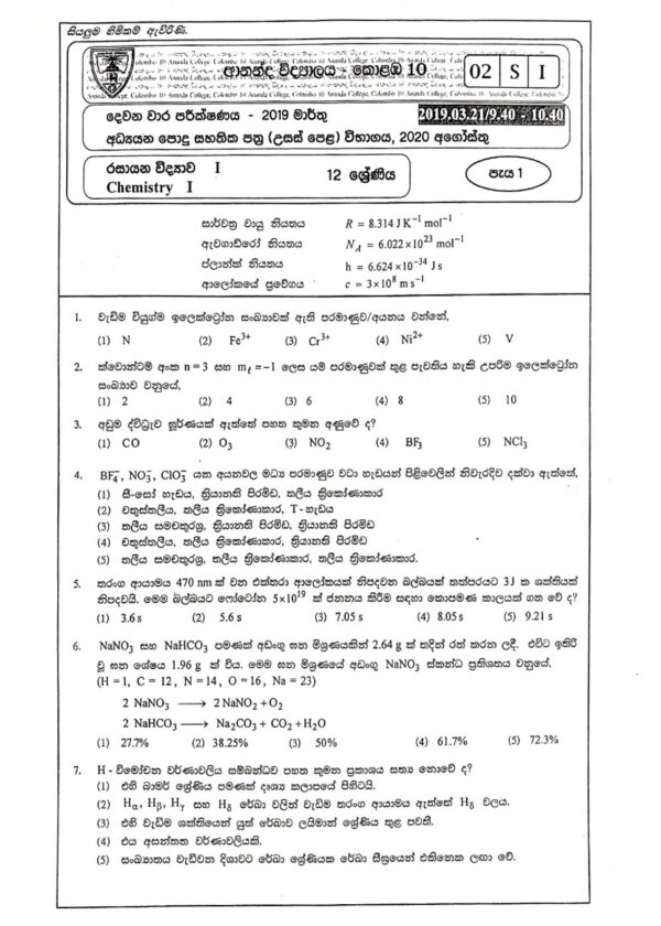 Chemistry Grade 12-2nd-Term Test Papers (Sinhala Medium) | School Paper ...