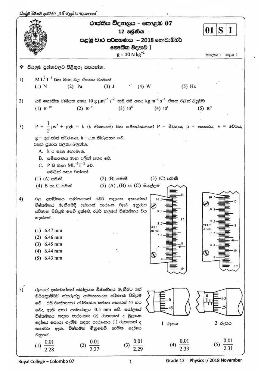 Biology Grade 12 1st Term Test Papers Sinhala Medium