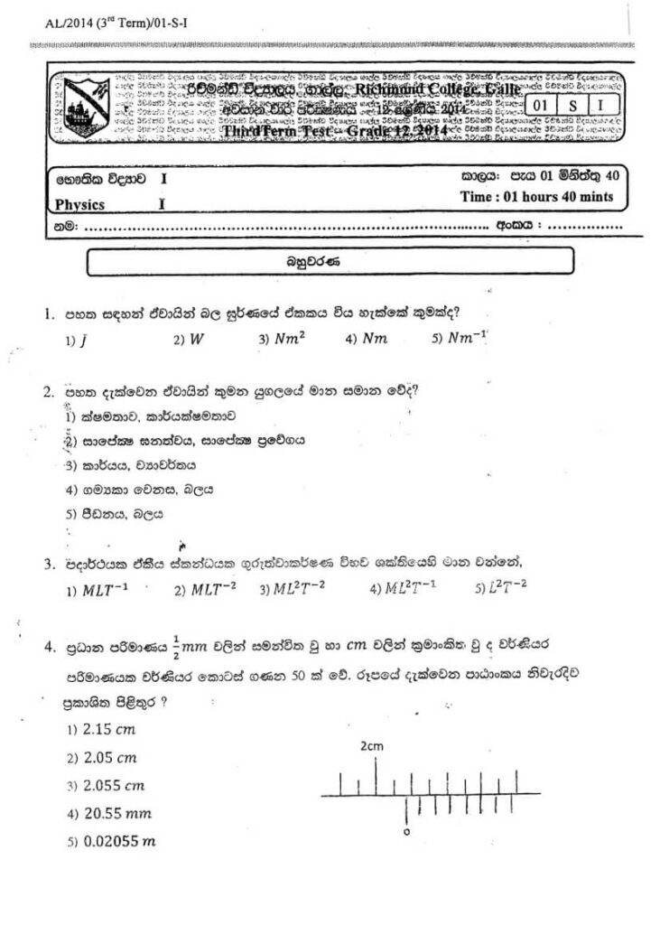 Physics Grade 12 3rd Term Test Papers (Sinhala Medium) | School Paper Bank