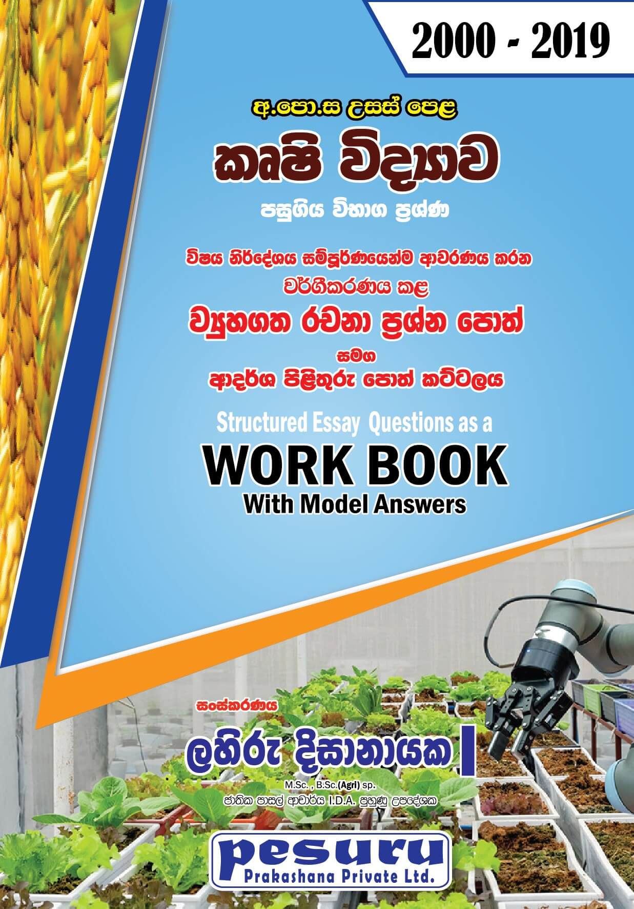 agriculture essay in sinhala