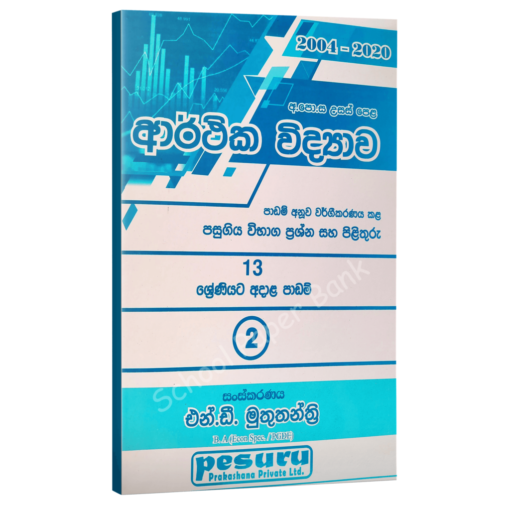 econ-grade-13-sinhala-medium-school-paper-bank