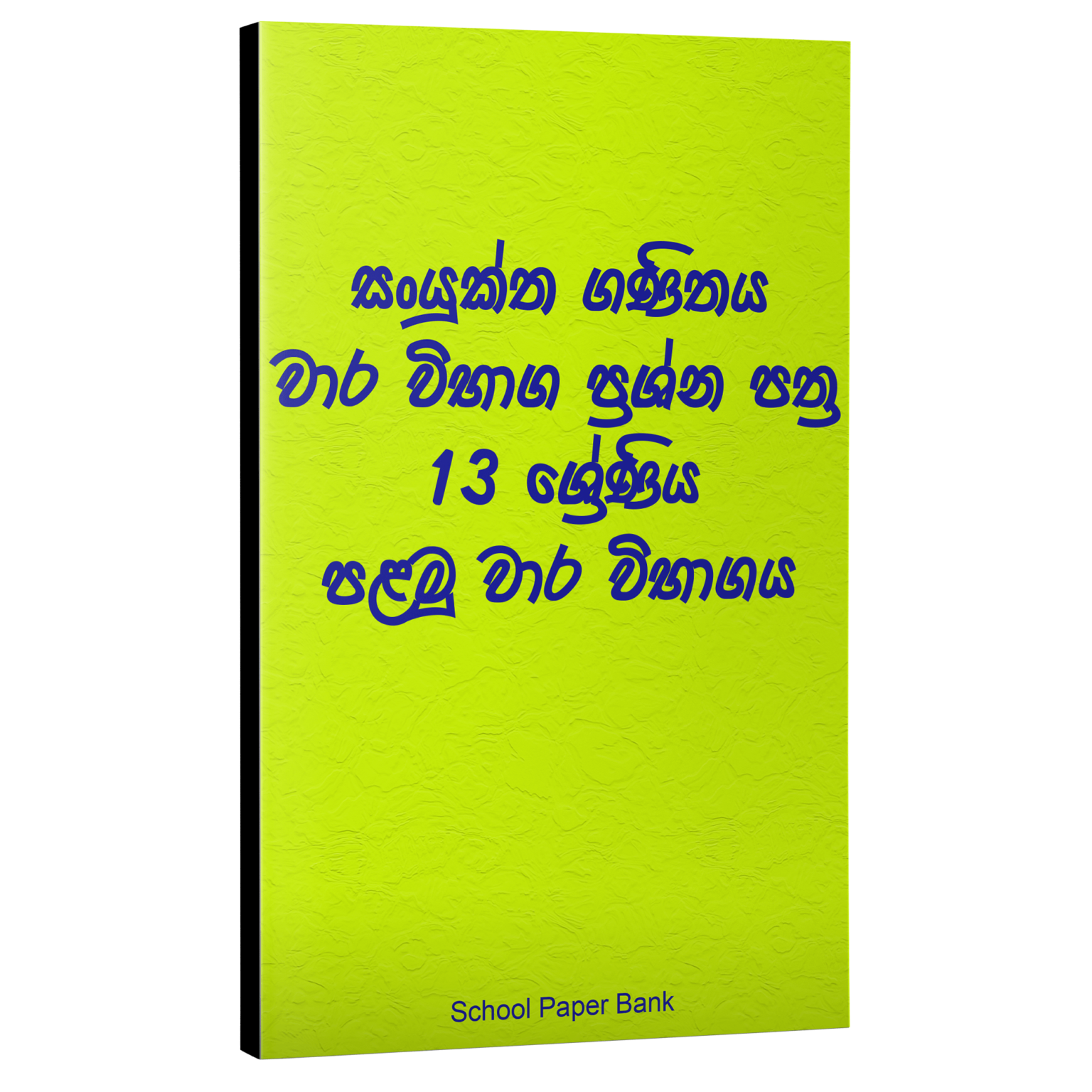 grade-13-1st-term-combined-mathematics-papers-sinhala-medium-school