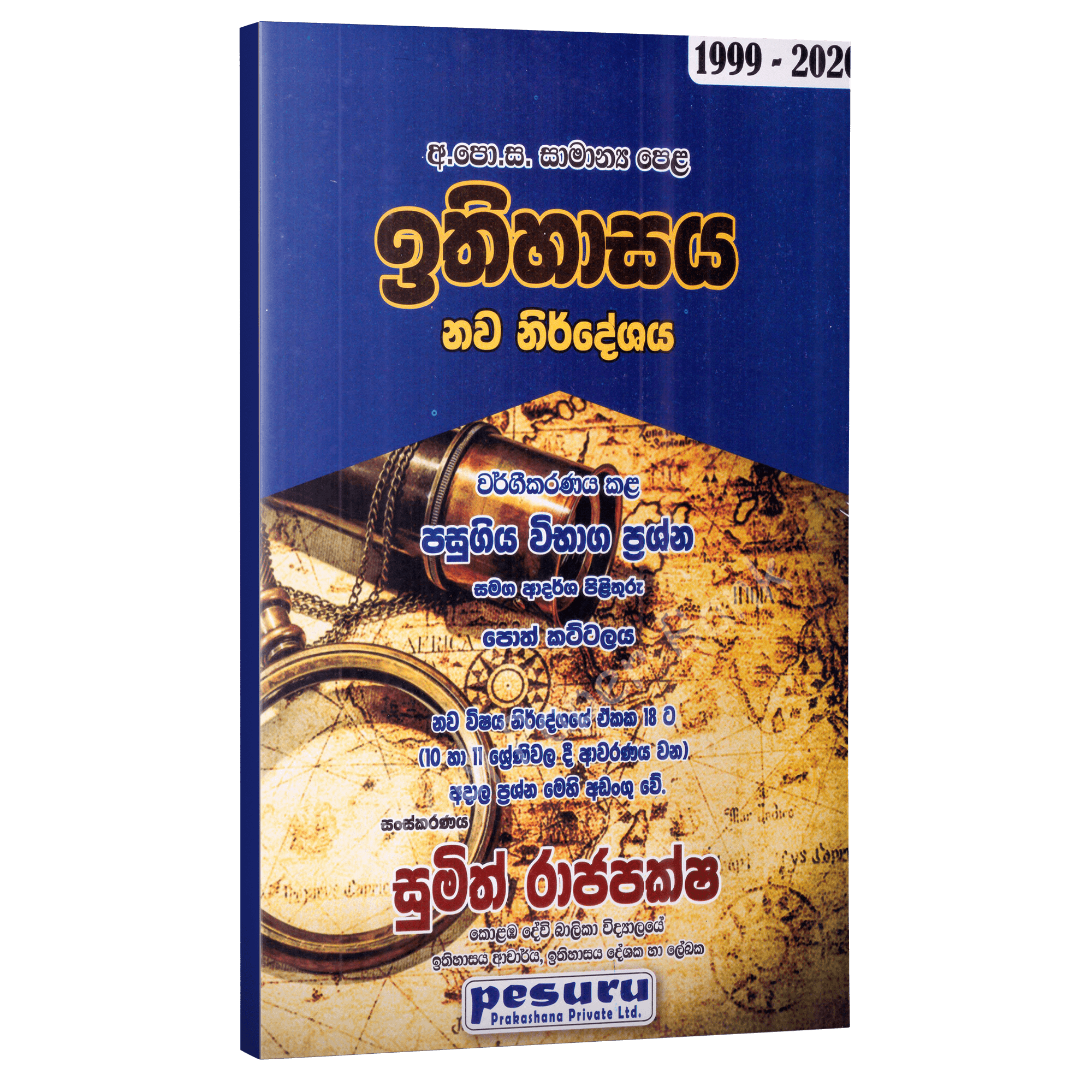 ol-history-classified-past-papers-book-sinhala-medium-school-paper-bank