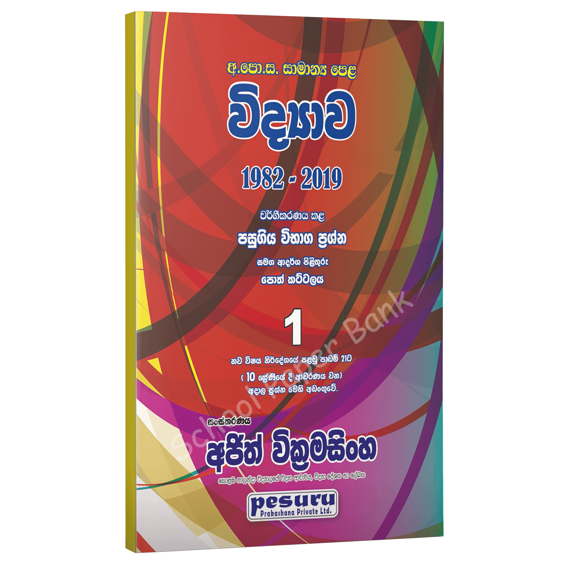 OL Science Classified Past Papers Book Grade-10 (Sinhala Medium ...