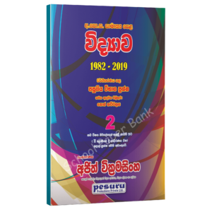 pesuru chemistry essay pdf download sinhala