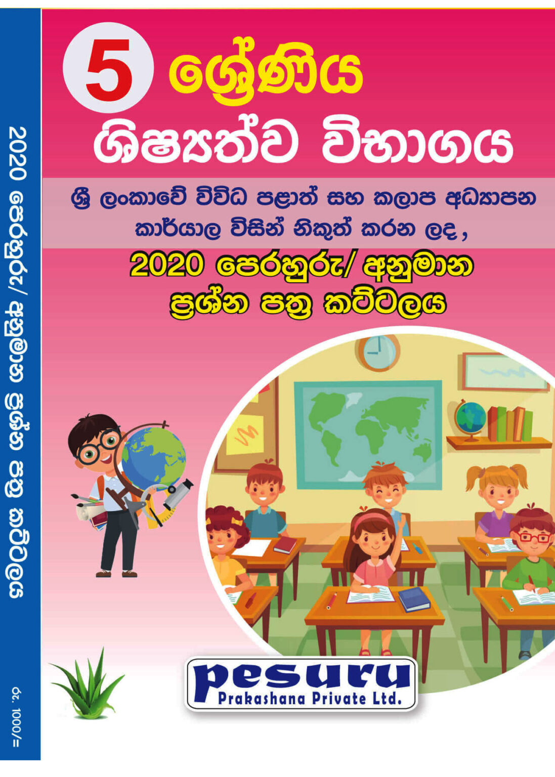 grade-5-classified-past-papers-book-sinhala-medium-school-paper-bank