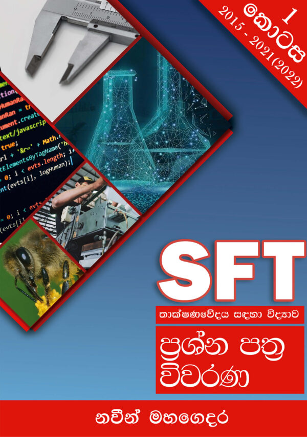 SFT Past paper Review