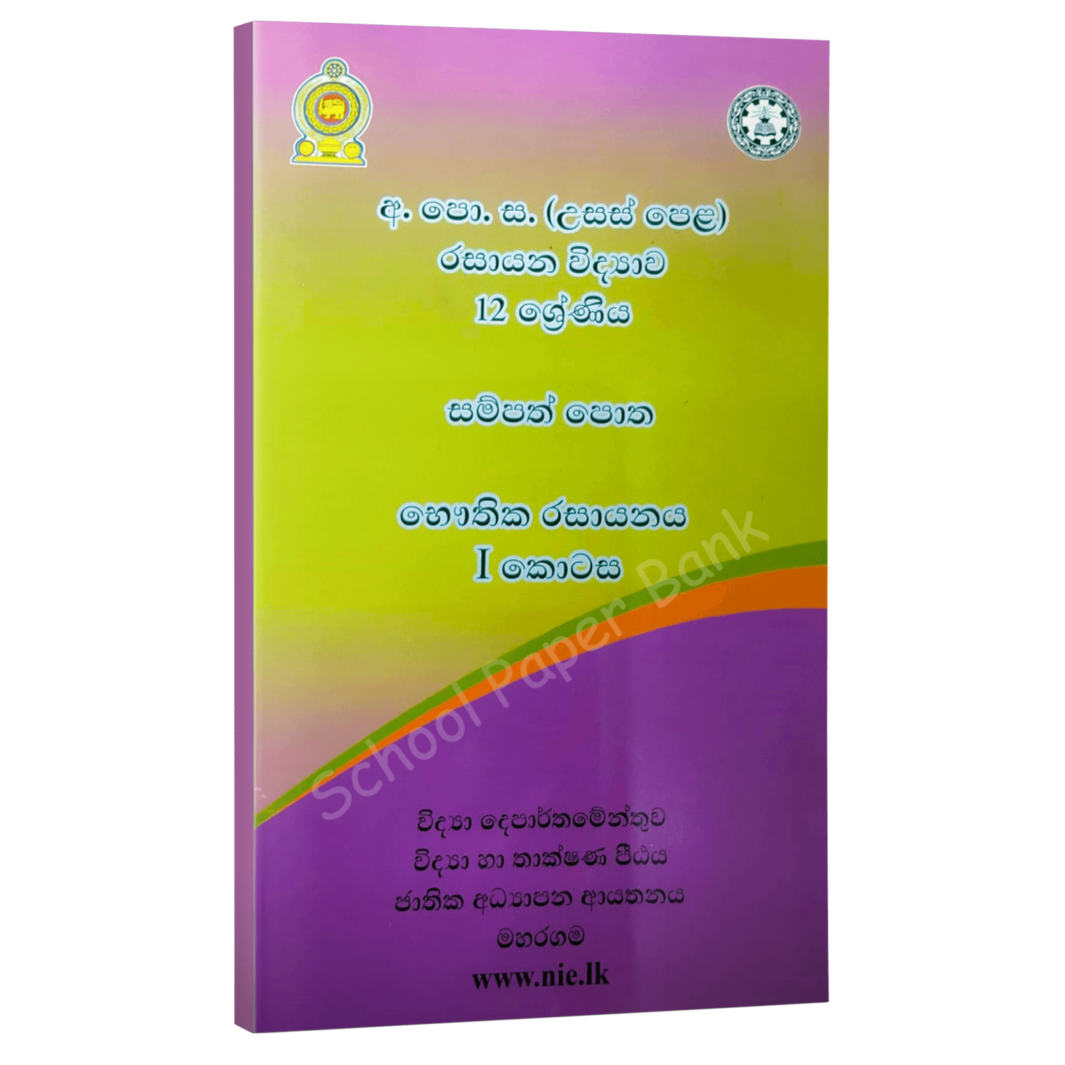 chemistry-resource-book-physical-chemistry-part-1-sinhala-medium