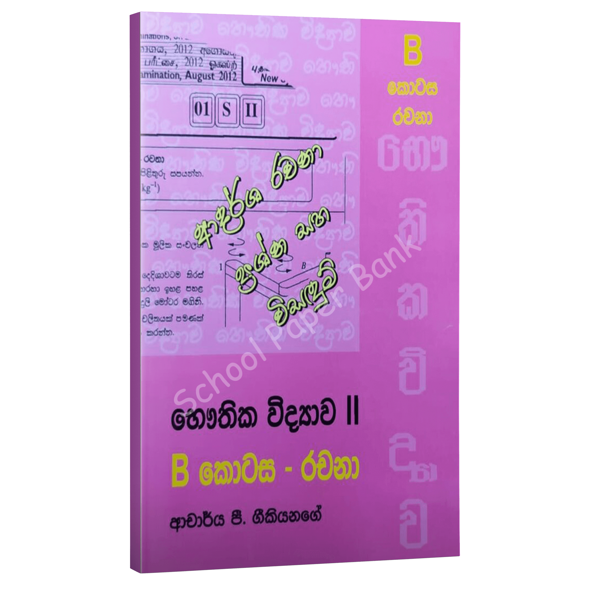 sinhala essays sinhala rachana pdf free download