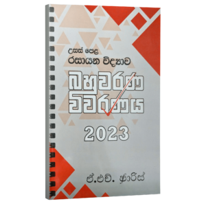 Bahuwarana Wiwaranaya 2023