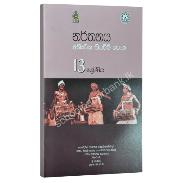 Narthanaya Resource Book Grade 13 (Sinhala Medium)