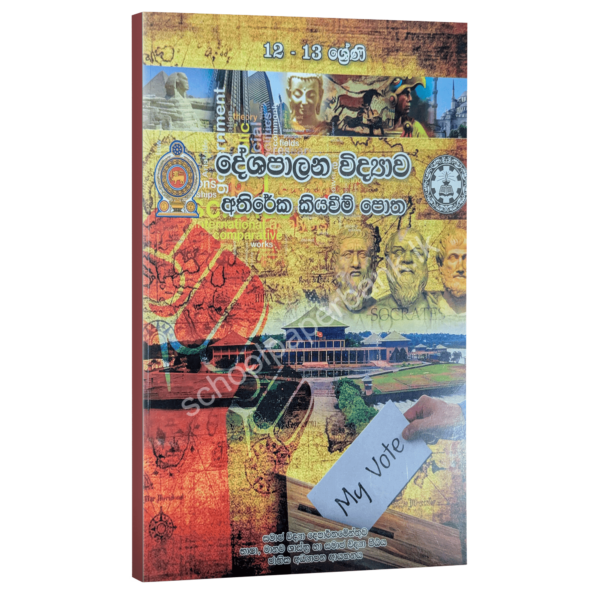 dheshapaalana vidyaava Resource Book Grade 12 and 13 (Sinhala Medium)