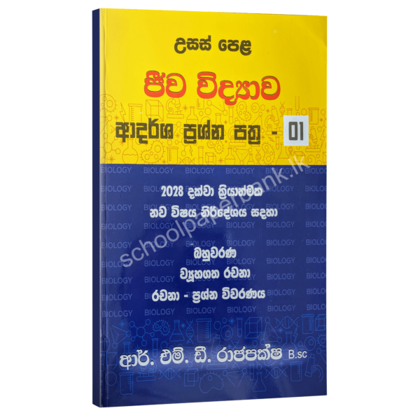 Biology Model Papers 01 - R M D Rajapaksha | Sinhala Medium