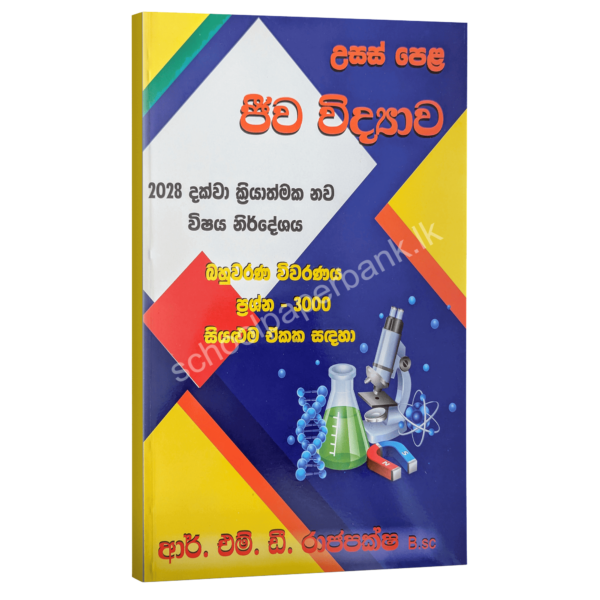 Biology MCQ Reviews - R M D Rajapaksha| Sinhala Medium