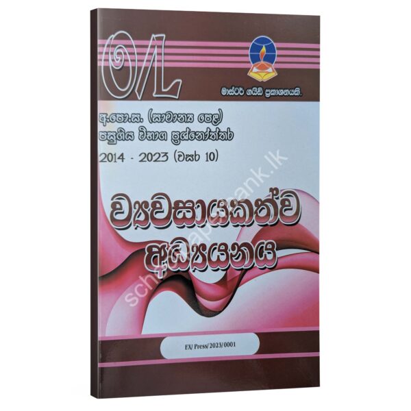 OL Vyavasayakathva Adyanaya Past Exam Questions and Answers 2014-2023 (Sinhala Medium)