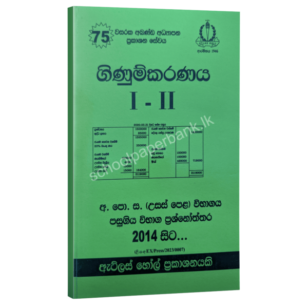 Atlas Hall Ginumkaranaya Past Papers | sinhala medium