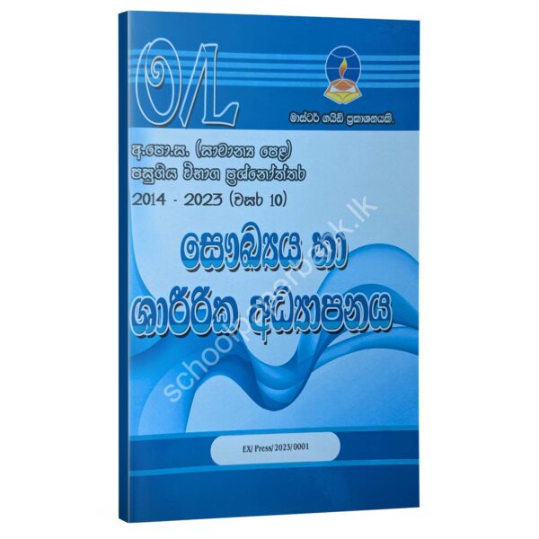 OL Health Past Exam Questions and Answers 2014-2023 (Sinhala Medium)