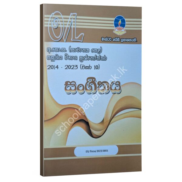 OL SangeethayaPast Exam Questions and Answers 2014-2023 (Sinhala Medium)