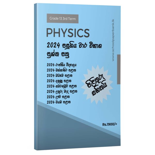 Physics 13-3rd Term Test Papers (2024)