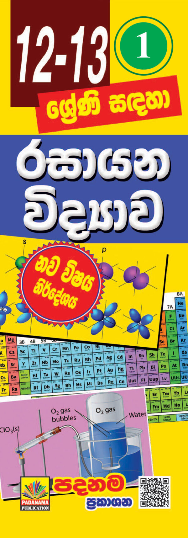 Chemistry short notes (12-13) Part 1 | sinhala medium