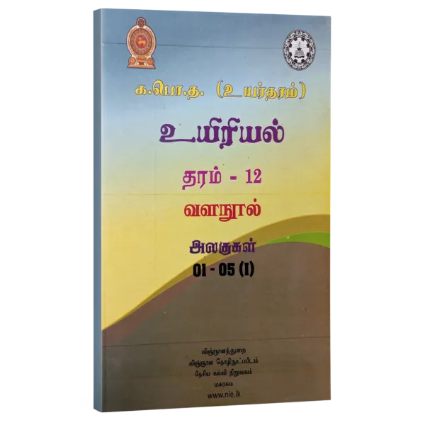 Biology Resource books - grade 12 - unit 1-5 - Tamil medium