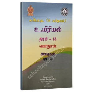 Biology resource books unit 9&10 Tamil medium