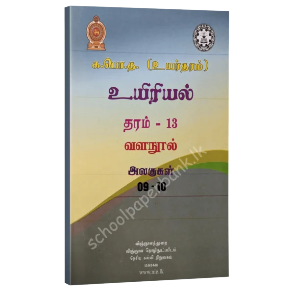 Biology resource books unit 9&10 Tamil medium