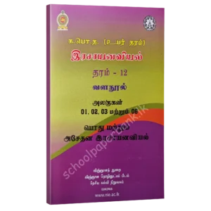 Chemistry resource books - general & inorganic chemistry- tamil medium