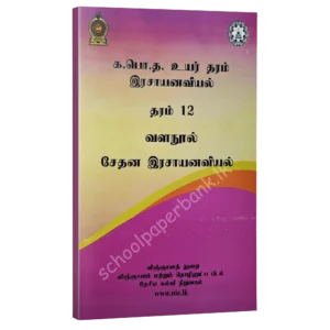 Chemistry resource books - organic chemistry -tamil medium