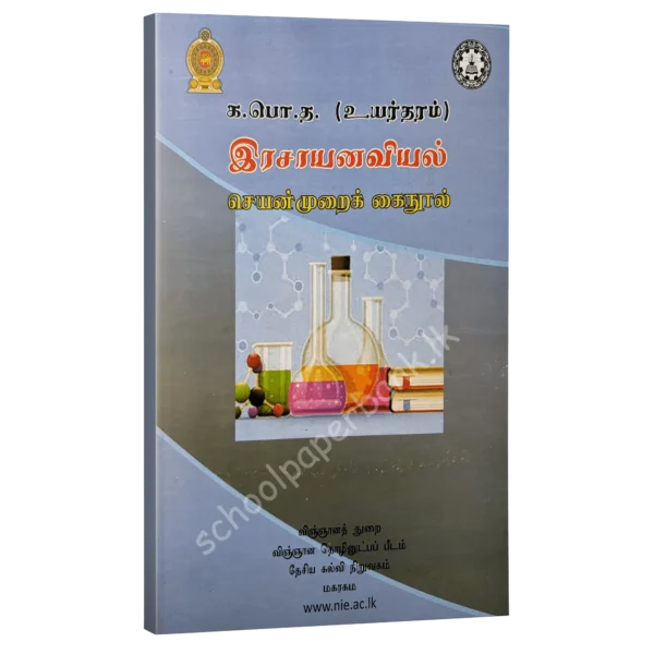 Chemistry resource books - practical handbook-tamil medium