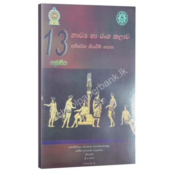Drama Resources Books Grade 13