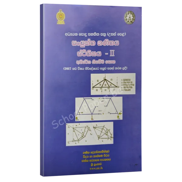 Combined Maths Resources Books - Statistic ii