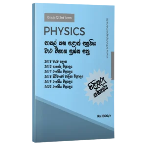 Physics 12 3rd term test papers