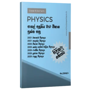 Physics 13 3rd term school term test papers