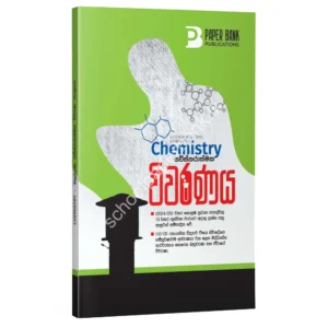 Chemistry | 13 3rd Term Test Papers MCQ Reviews | Sinhala Medium