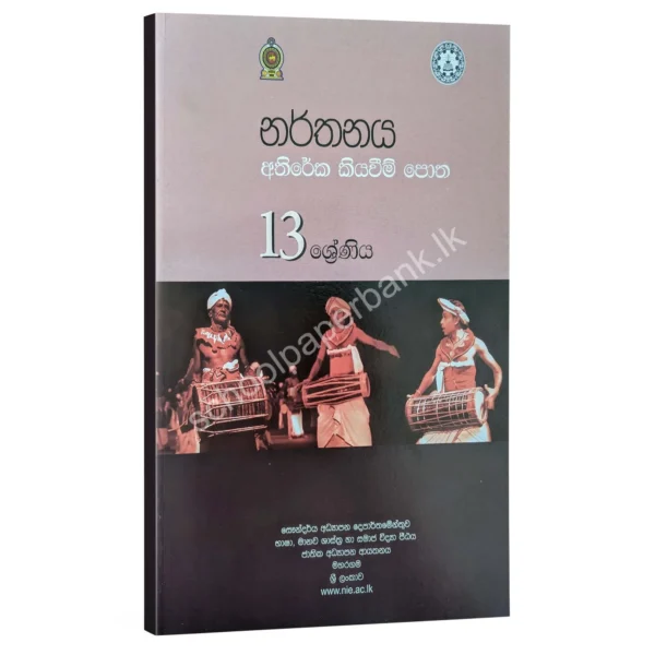 Dancing Resources Books | නර්තනය අතිරේක කියවීම් පොත -13 ශ්‍රේණිය (nie)