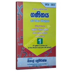 Pesuru OL Maths Part 1 | Sinhala Medium