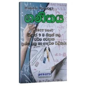 Pesuru OL Maths | Provincial Papers | Sinhala Medium