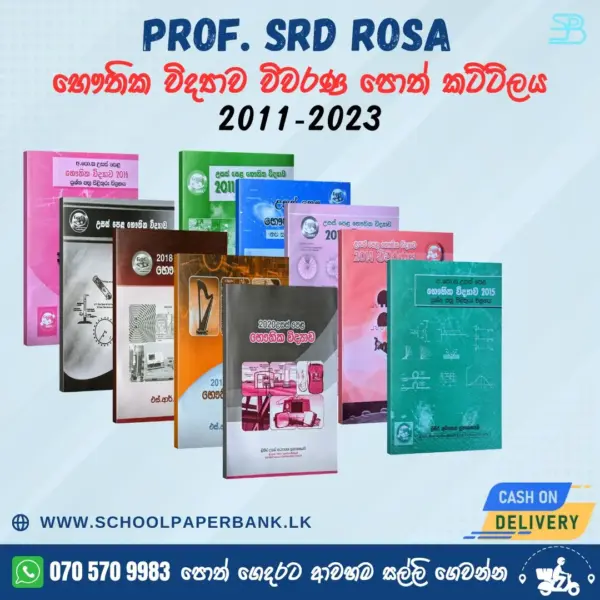 Physics (2011–2023) විවරණ කට්ටලය – මහාචාර්ය එස්. ආර්. ඩී රෝසා