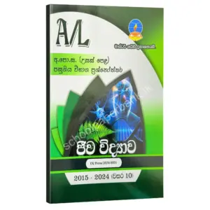 Biology Master Guide | ජීව විද්‍යාව පසුගිය විභාග ප්‍රශ්නෝත්තර 2024