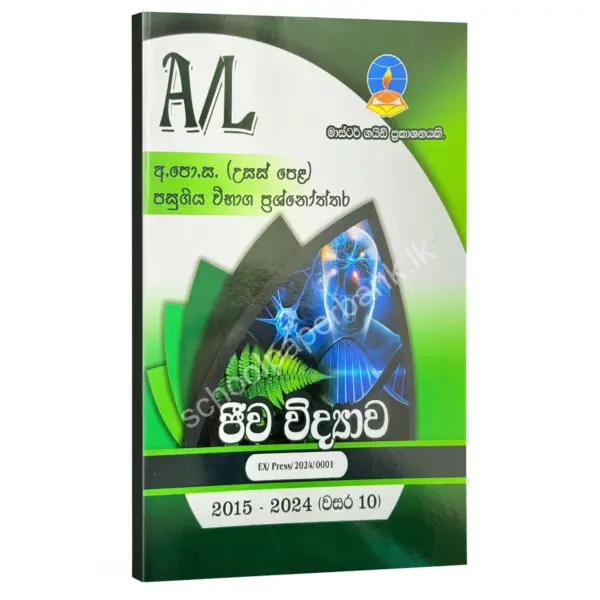 Biology Master Guide | ජීව විද්‍යාව පසුගිය විභාග ප්‍රශ්නෝත්තර 2024