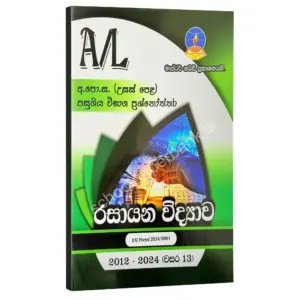 Chemistry Master Guide | රසායන විද්‍යාව පසුගිය විභාග ප්‍රශ්නෝත්තර 2024