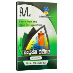 Combined maths Master Guide | සංයුක්ත ගණිතය පසුගිය විභාග ප්‍රශ්නෝත්තර 2024