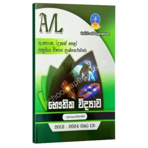 Physics Master Guide | භෞතික විද්‍යාව පසුගිය විභාග ප්‍රශ්නෝත්තර 2024